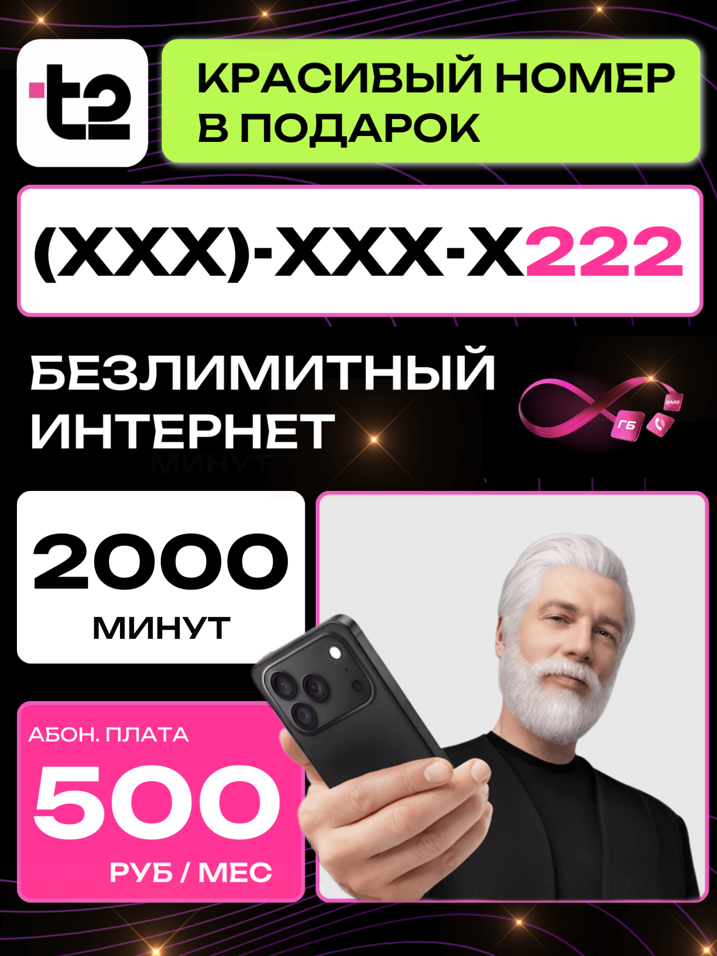 Т2 Красивый номер | 222