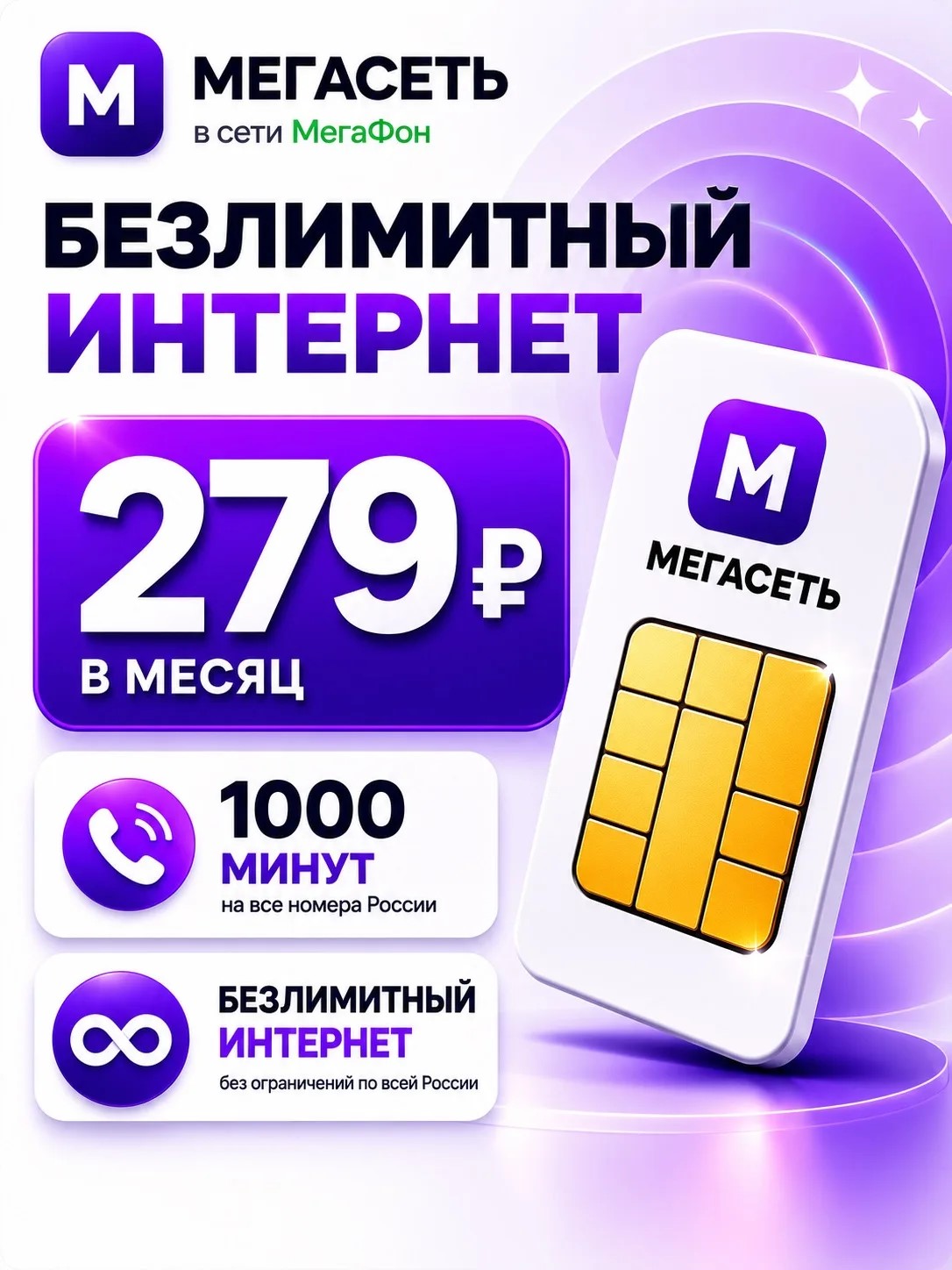 МЕГАСЕТЬ