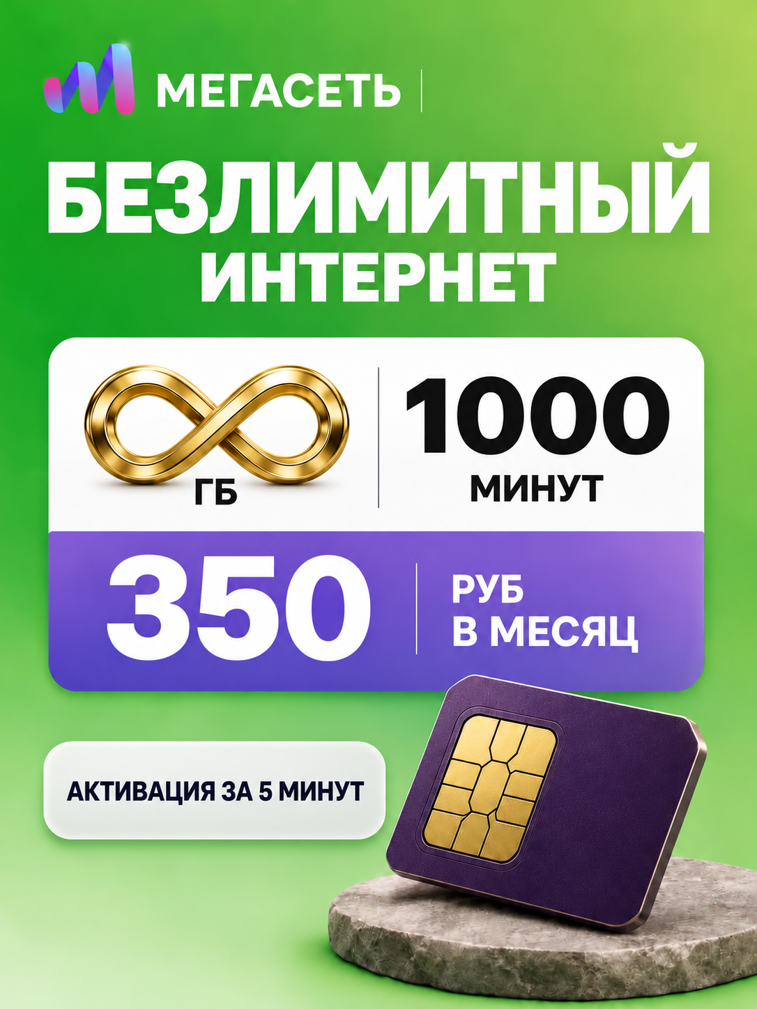 МЕГАСЕТЬ
